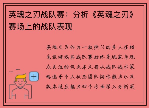 英魂之刃战队赛：分析《英魂之刃》赛场上的战队表现