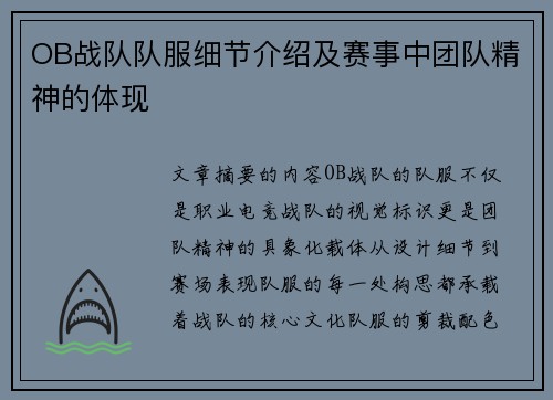 OB战队队服细节介绍及赛事中团队精神的体现