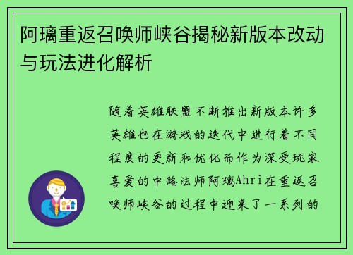 阿璃重返召唤师峡谷揭秘新版本改动与玩法进化解析