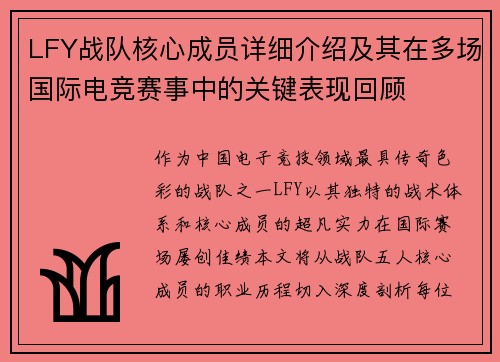 LFY战队核心成员详细介绍及其在多场国际电竞赛事中的关键表现回顾